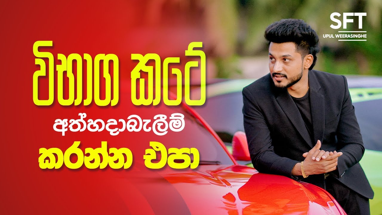 2025 AL - Special Meeting - Upul Weerasinghe
