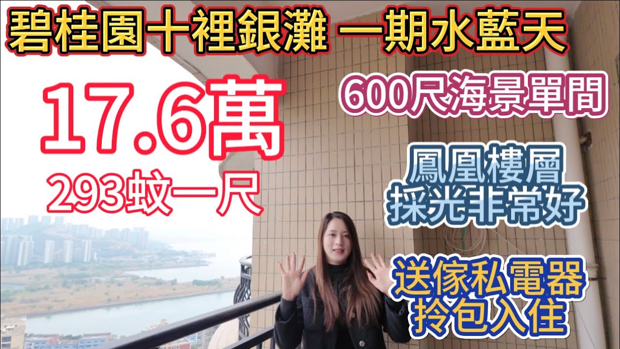 距离菜市场只有一百米距离！碧桂园十里银滩一期水蓝天凤凰楼层靓单位！17.6万东向看海景！送全实木家私电器！