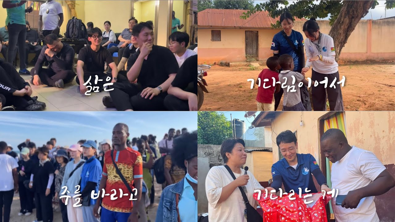 [🇹🇬]삶은 기다림이어서(2023 토고 선교)