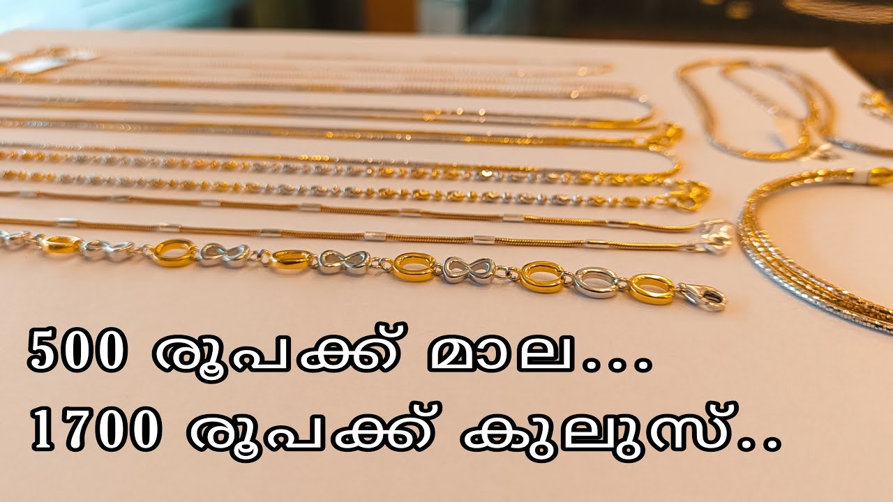 500 രൂപക്ക് മാല...1700 രൂപക്ക് കുലുസ്.. |#viral #new #light #silver#jewellery#Beema Jewellery Ayoor