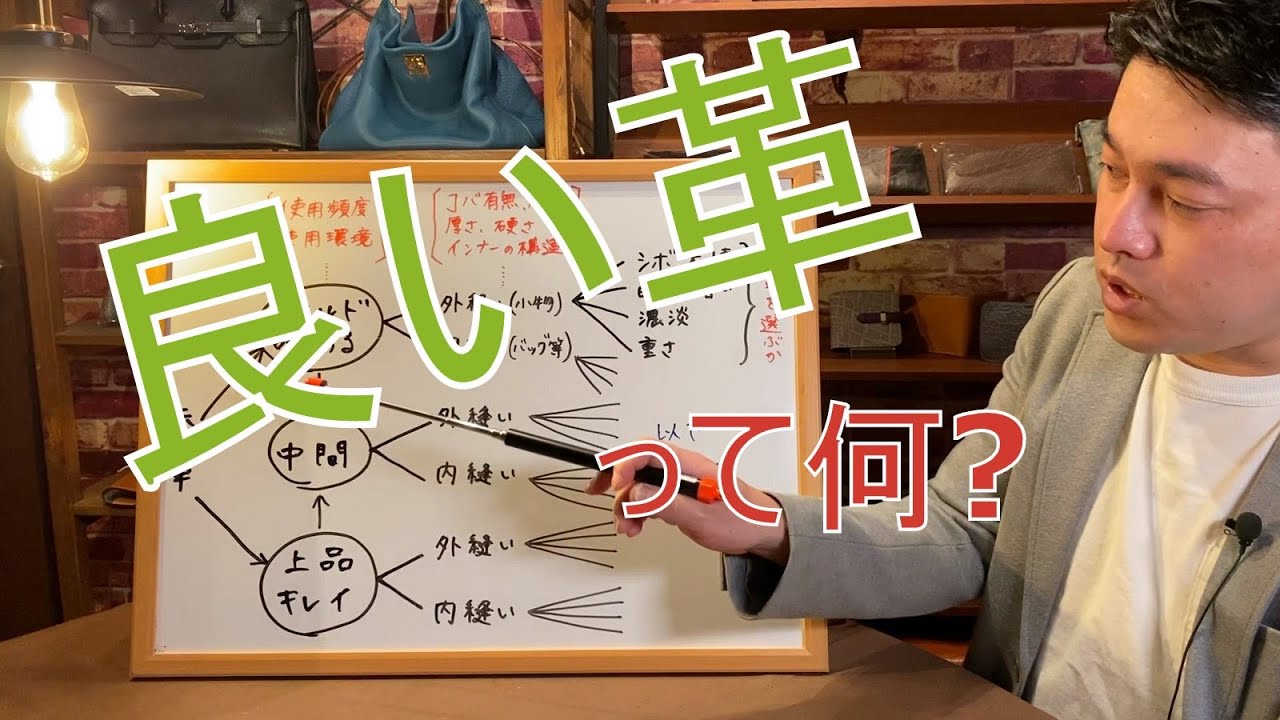 【レザークラフト】良い革って何???　革選びのバランス感　 leather craft　手縫い　レザークラフト