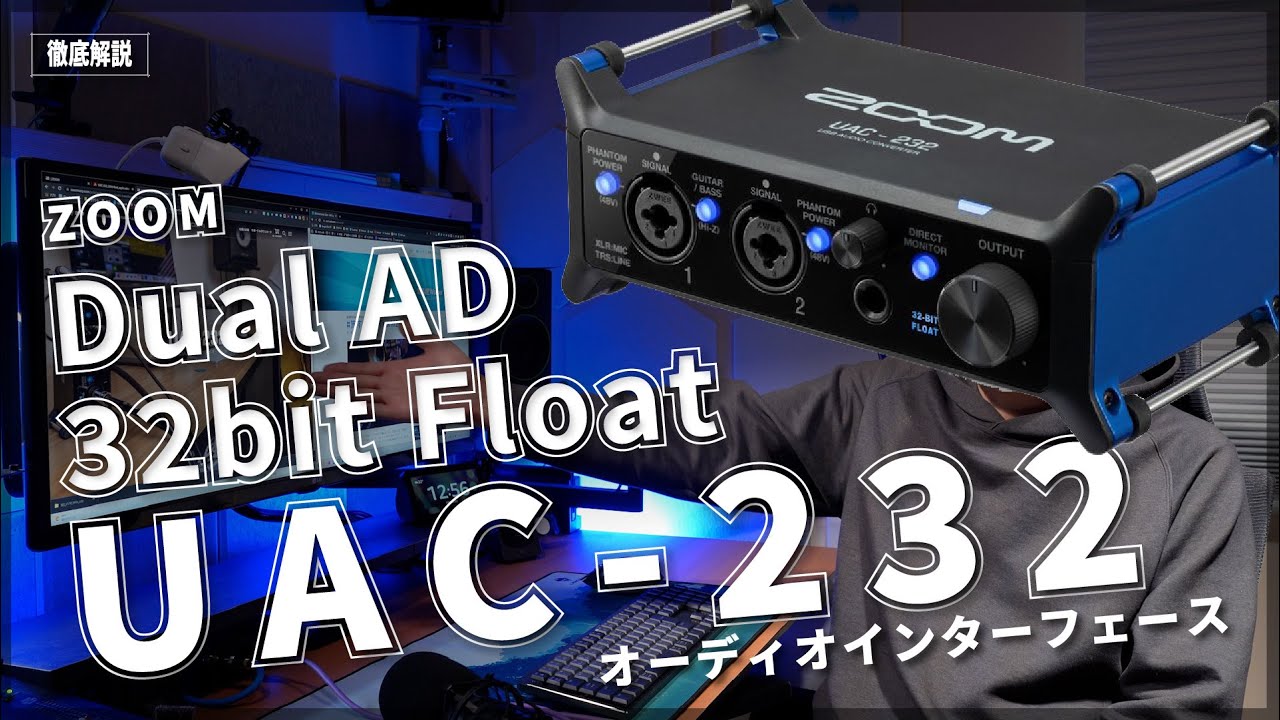 【32bit Float】オーディオインターフェース UAC-232【ZOOM】