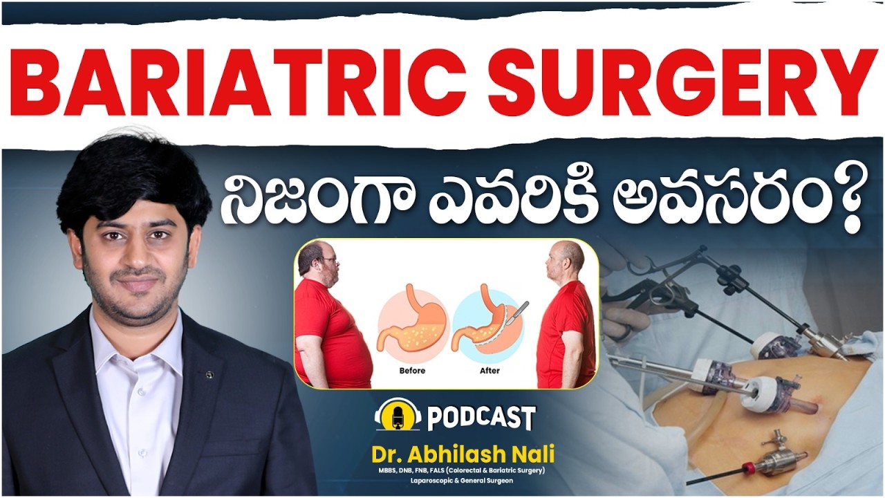 బేరియాట్రిక్ సర్జరీ ఎవరికి అవసరం | Is Bariatric Surgery Right for You | Complete Eligibility Guide 🔥