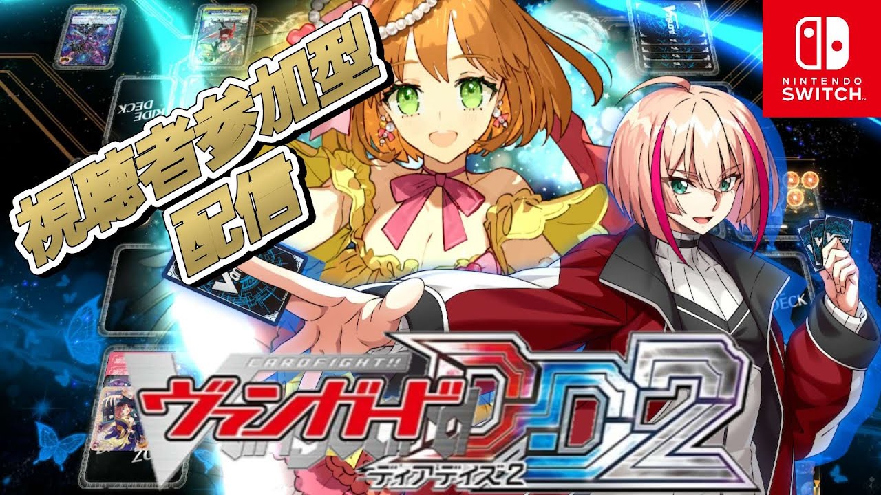 [VGDD2]ヴァンガード ディアデイズ2 視聴者参加型配信[PR♥ISM-P ラブラドル ]#shorts #ヴァンガード #vgdd2