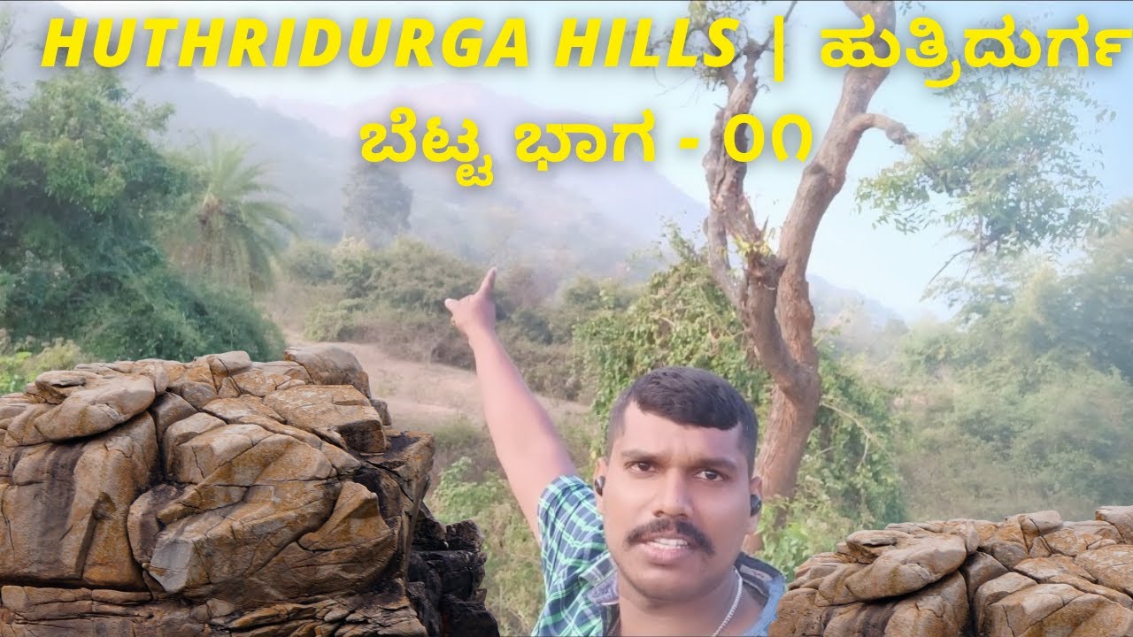 huthridurga hills | ಹುತ್ರಿದುರ್ಗ ಬೆಟ್ಟ ಭಾಗ - ೦೧