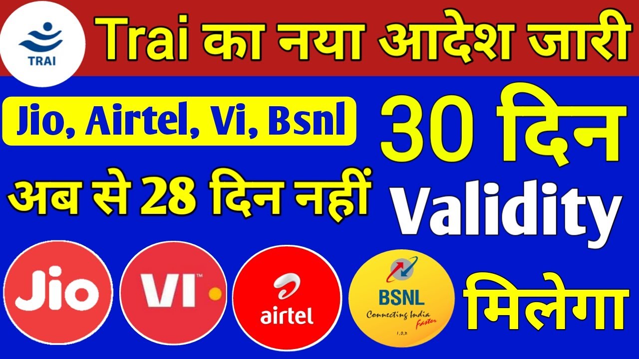 अब 30 दिनों की Validity | TRAI 30 Days Plan | Trai New Rules For 30 Days Recharge Plan Jio Airtel Vi