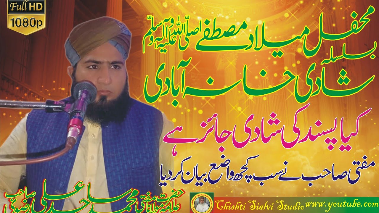 kya love marriage jaiz ha| Mufti Sajed Ali Rizvi Sahib| full byan 2021