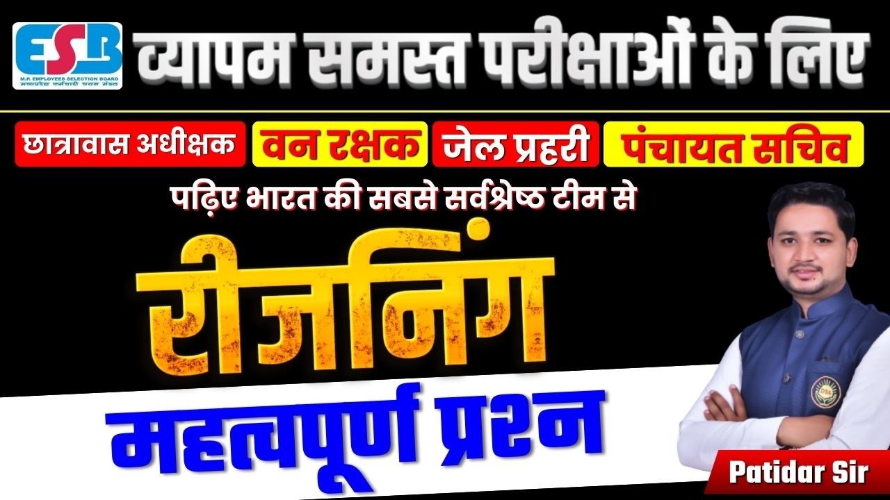 MP Gram Panchayat Sachiv Vacancy | Chatrawas Adhikshak Vacancy 2026 | Reasoning By Patidar Sir