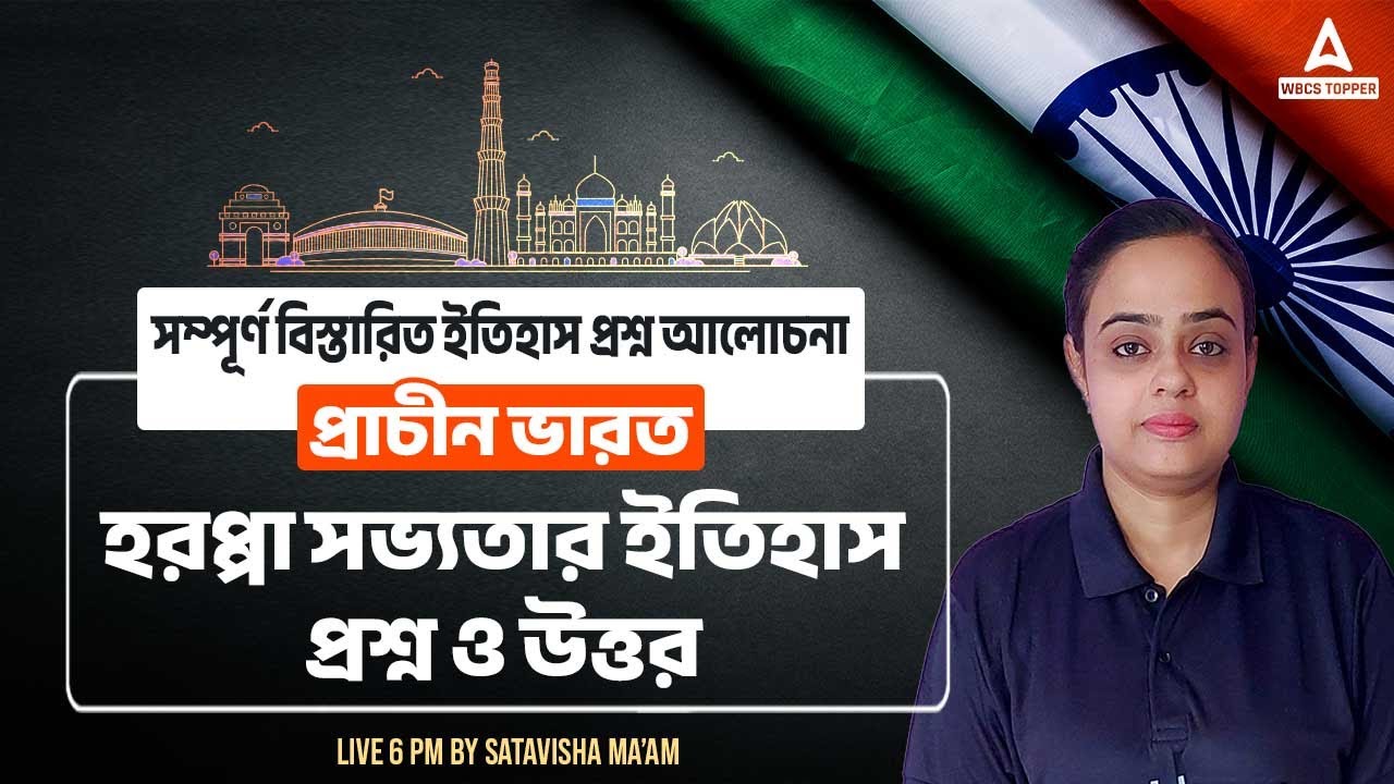 INDUS VALLEY CIVILISATION Questions | Ancient History | WBCS | Adda247 WBCS TOPPER