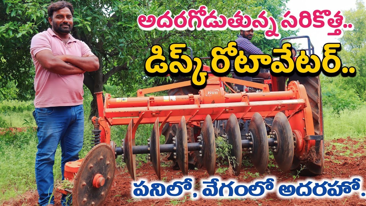 Disc Rotavator | డిస్క్ రోటవేటర్ బాగుంది | Tractor Mounted Disc Harrow  | Shiva Agri Clinic