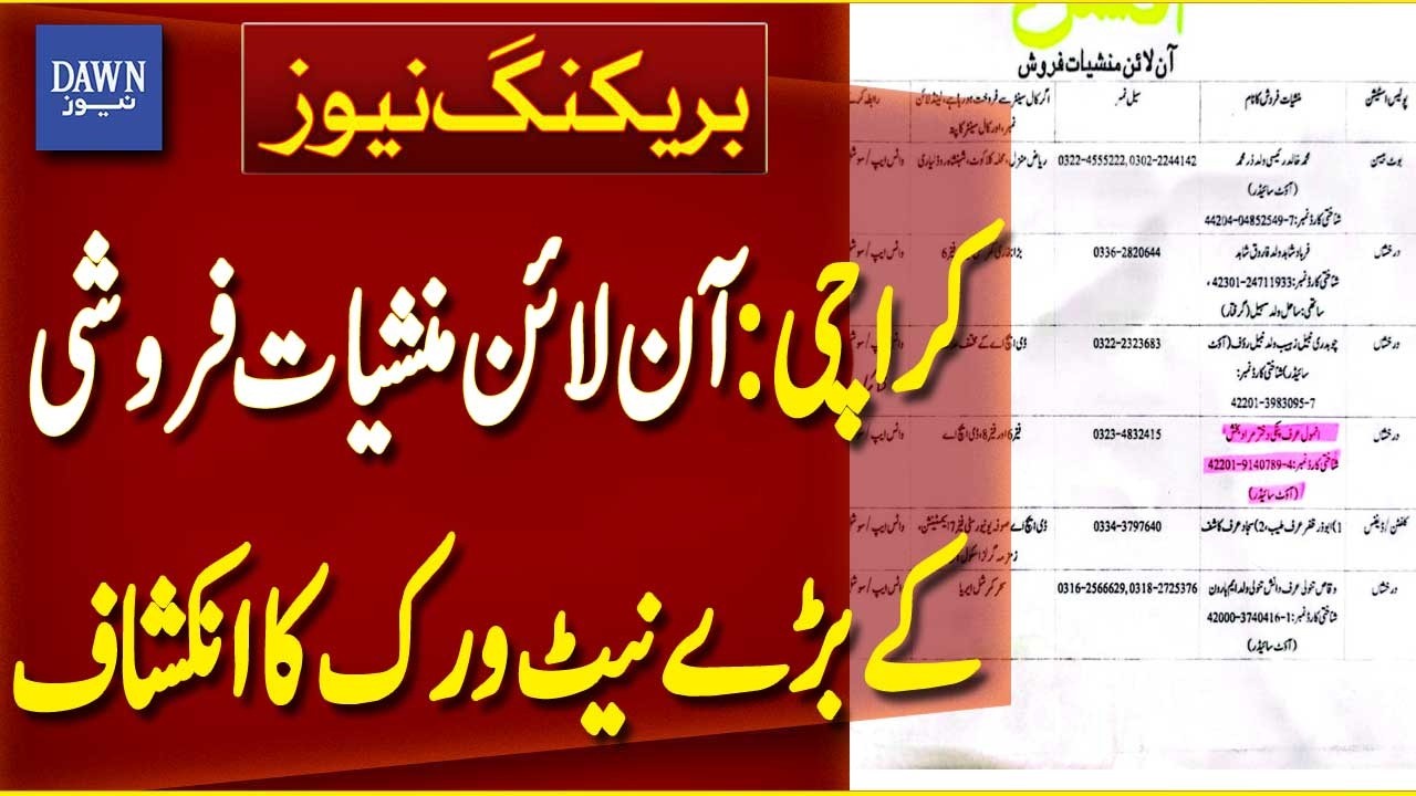Large Online Drug Trafficking Network Exposed in Karachi | Breaking News | Dawn News