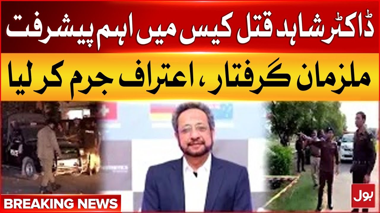 Dr. Shahid Murder Case | Accused Were Arrested And Confessed | Breaking News