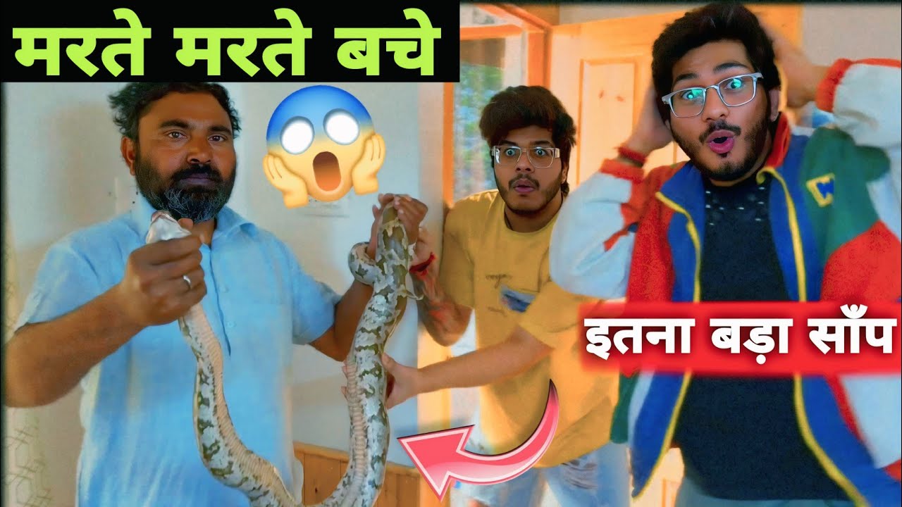 Manali के कमरे में निकला Python Snake 🐍 काट लेता 😱