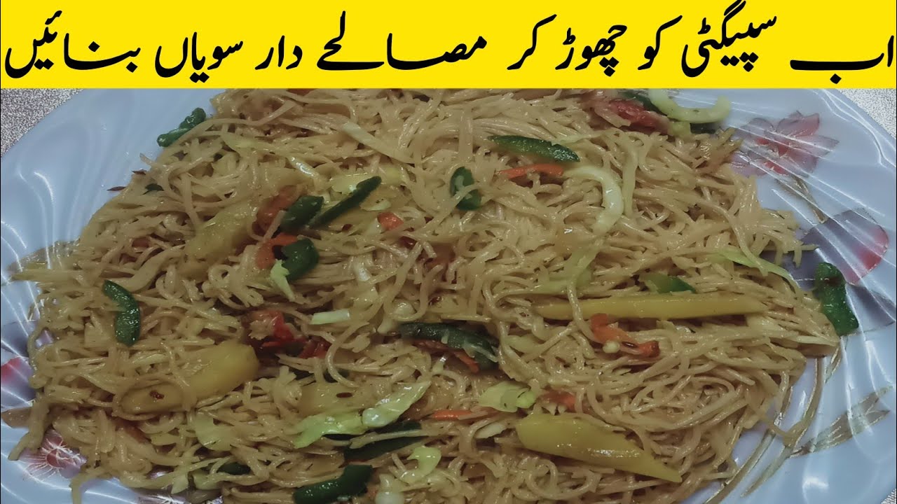Namkeen Sawayian Recipe By Sherii Cooking Ideas| Vegetable Sawayian Recipe|