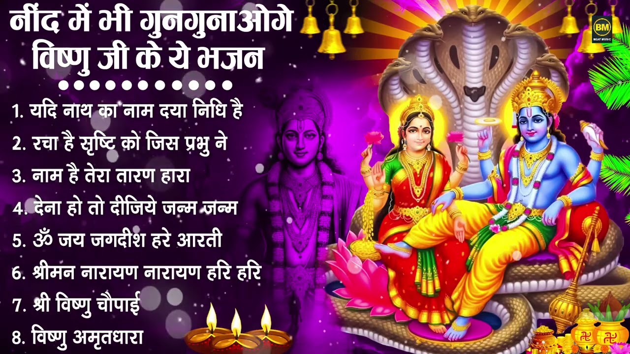 नॉनस्टॉप विष्णु जी के भजन- Nonstop Vishnu Ji Ke Bhajan | Vishnu Ji Ke Bhajan | Vishnu Ji Bhakti Song