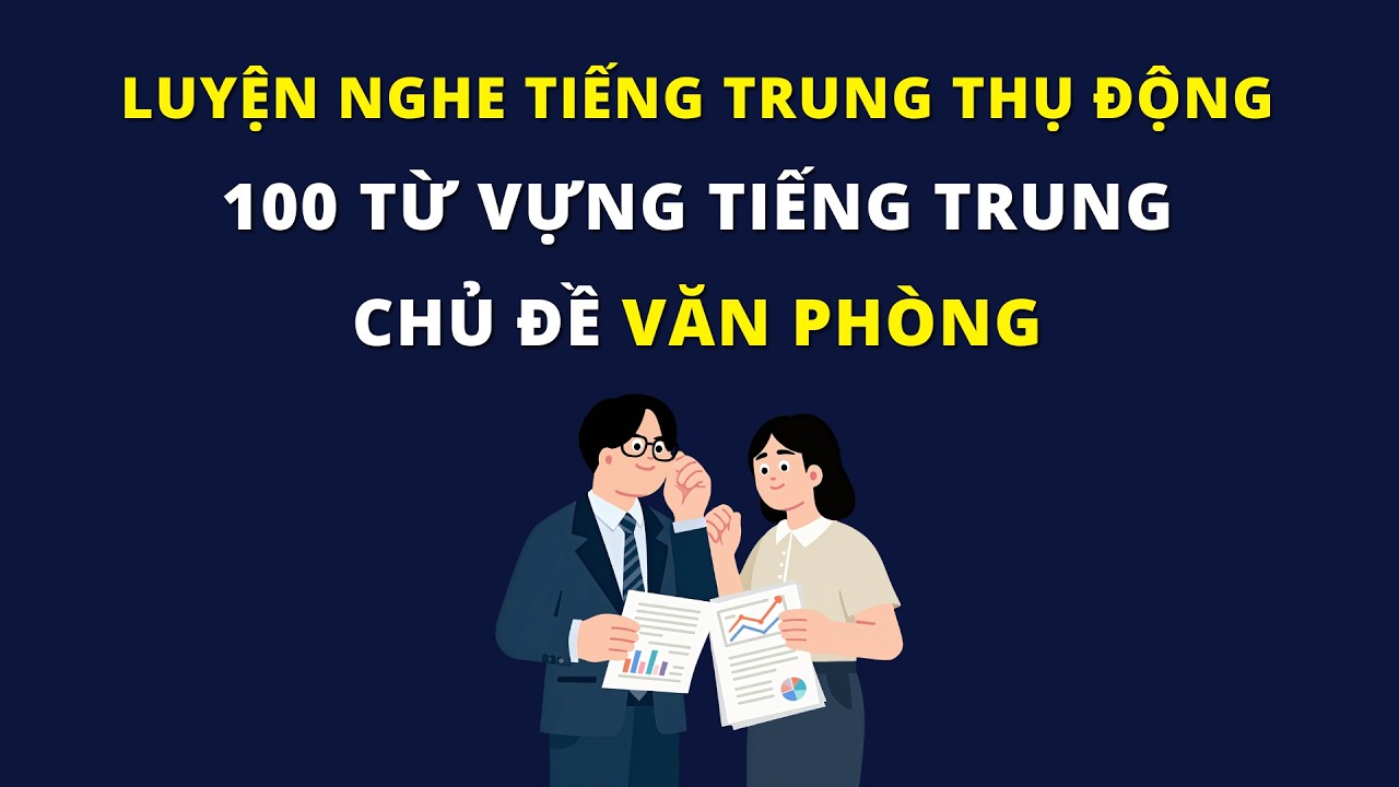100 TỪ VỰNG TIẾNG TRUNG CHỦ ĐỀ VĂN PHÒNG【LUYỆN NGHE TIẾNG TRUNG THỤ ĐỘNG】