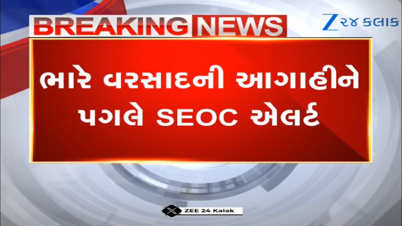 Amid prediction of EXTREMELY heavy rains in Gujarat, SEOC orders district authorities to be on ALERT