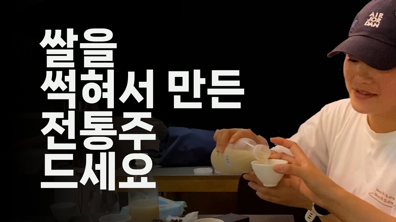 쌀을 썩혀 만든 술의 맛은?