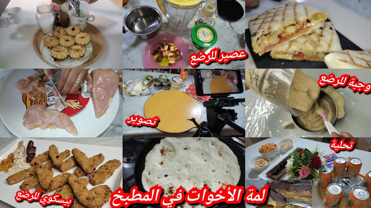 لسانك صنتو صانك خنتو خانك روتين لخوتات يد بيد فلكوزينة تحلية في ثواني/وجبات للرضع مشبعة /بيسكوي رضع