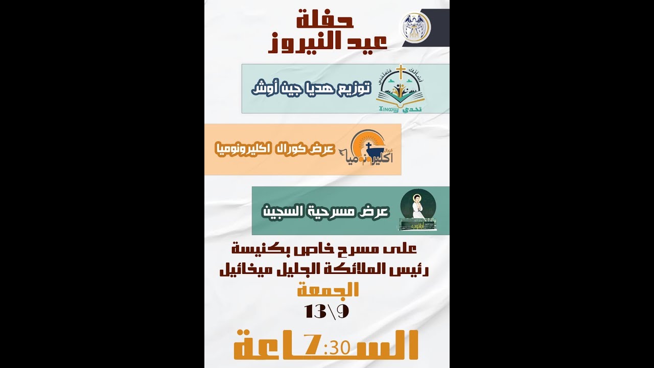 حفلة النيروز 1741ش | كورال إكليرونوميا | مسرحية السجين | جين أوش