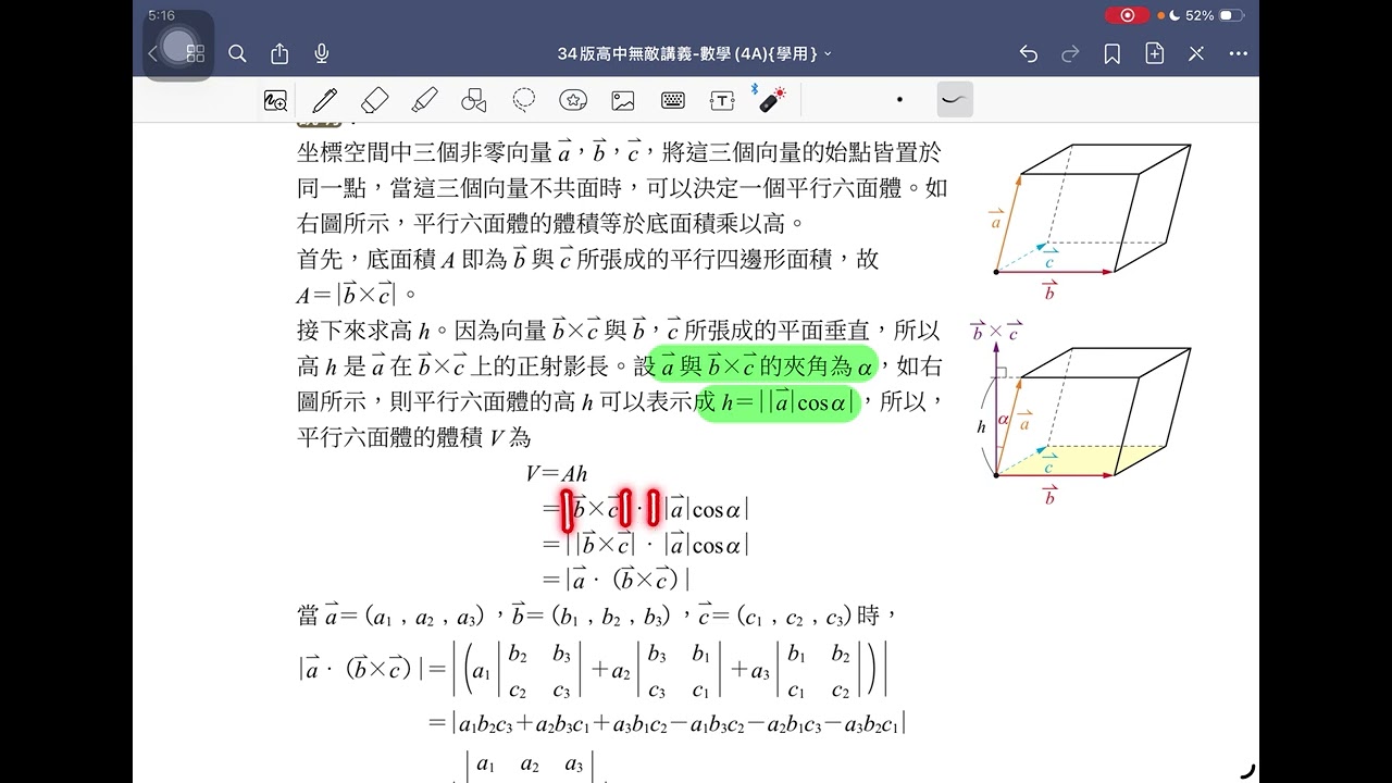 翰林第4A冊_1-4_外積、體積與行列式_無敵講義例06～09