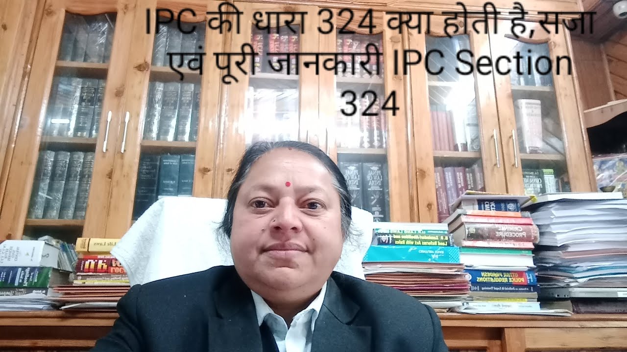 IPC की धारा 324 क्या होती है,सजा एवं पूरी जानकारी IPC Section 324