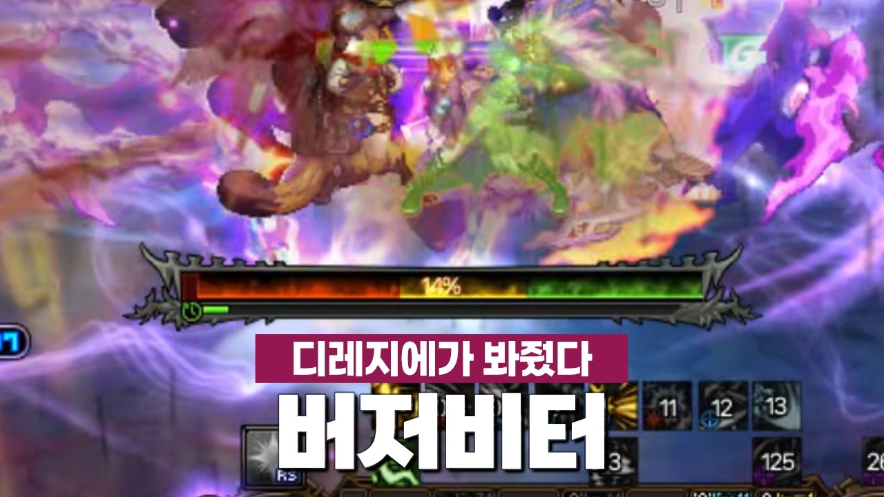 버저비터로 성공한 악연 | 던파