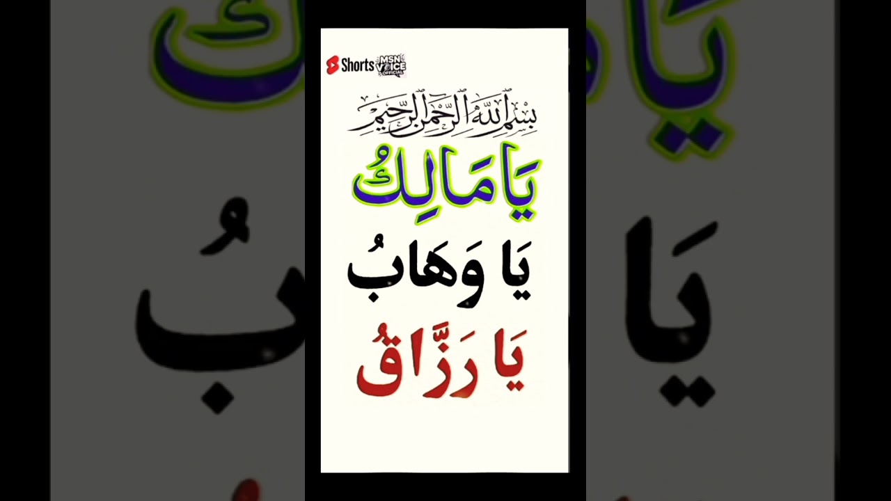 Powerful Wazifa for Success in Daily Life | Increase Barakah with this Islamic Prayer