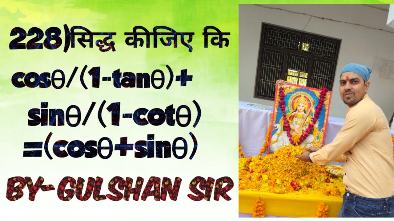 सिद्ध कीजिए कि cosθ/(1-tanθ)+sinθ/(1-cotθ)  =(cosθ+sinθ) #manoharre #math #trigonometry #examination