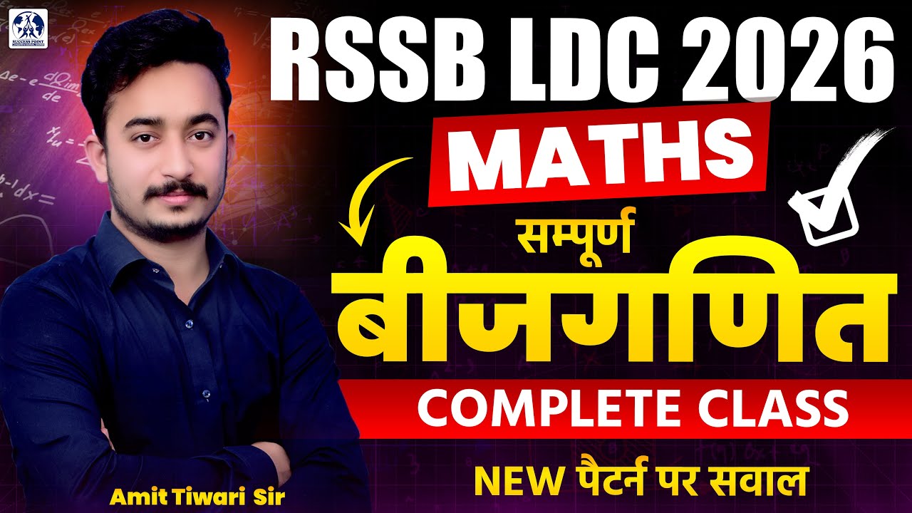RSSB LDC 2026 | बीजगणित (Algebra) Complete Course | सम्पूर्ण गणित | Marathon Class One Shot Revision