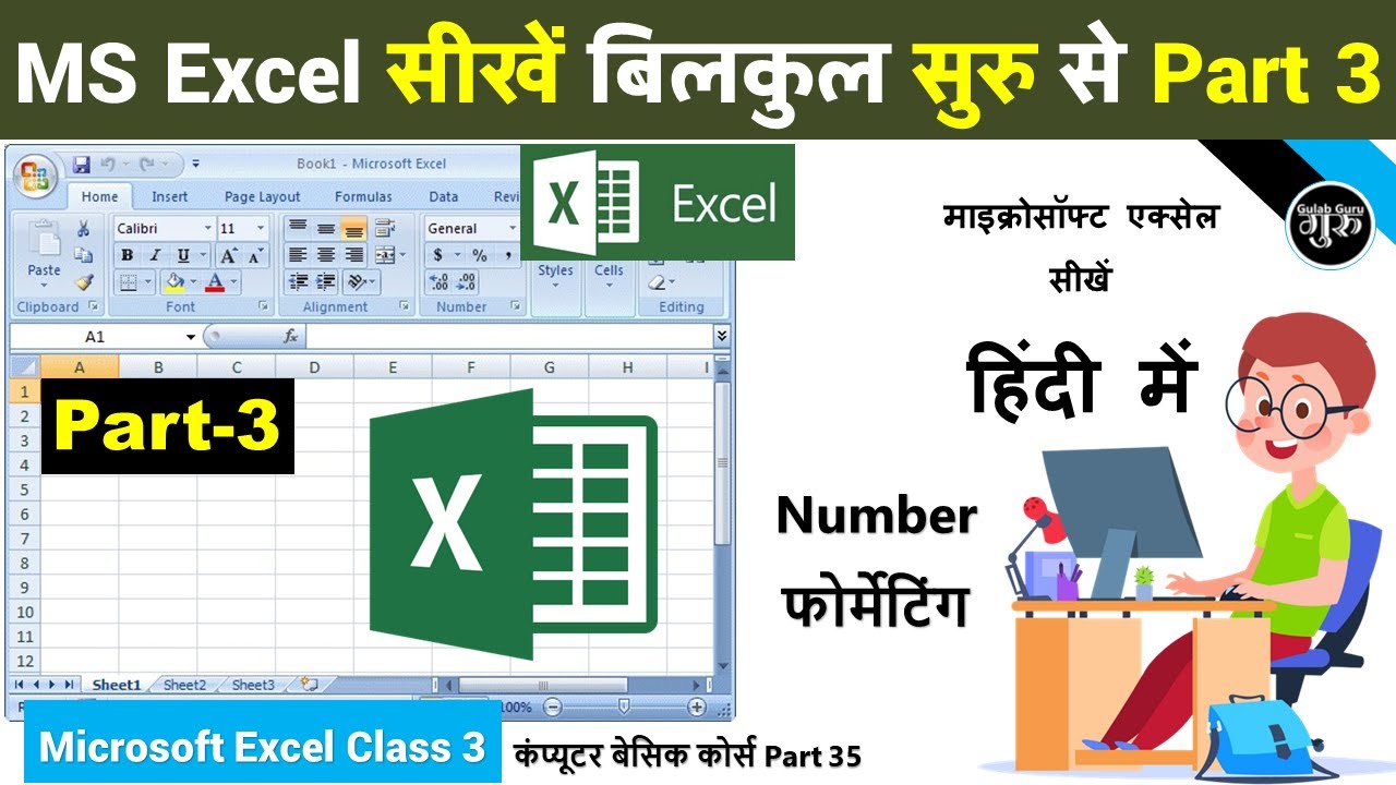 MS excel Part-3 | Excel Basic Knowledge | Excel tutorial for beginners | Excel Tutorial in Hindi