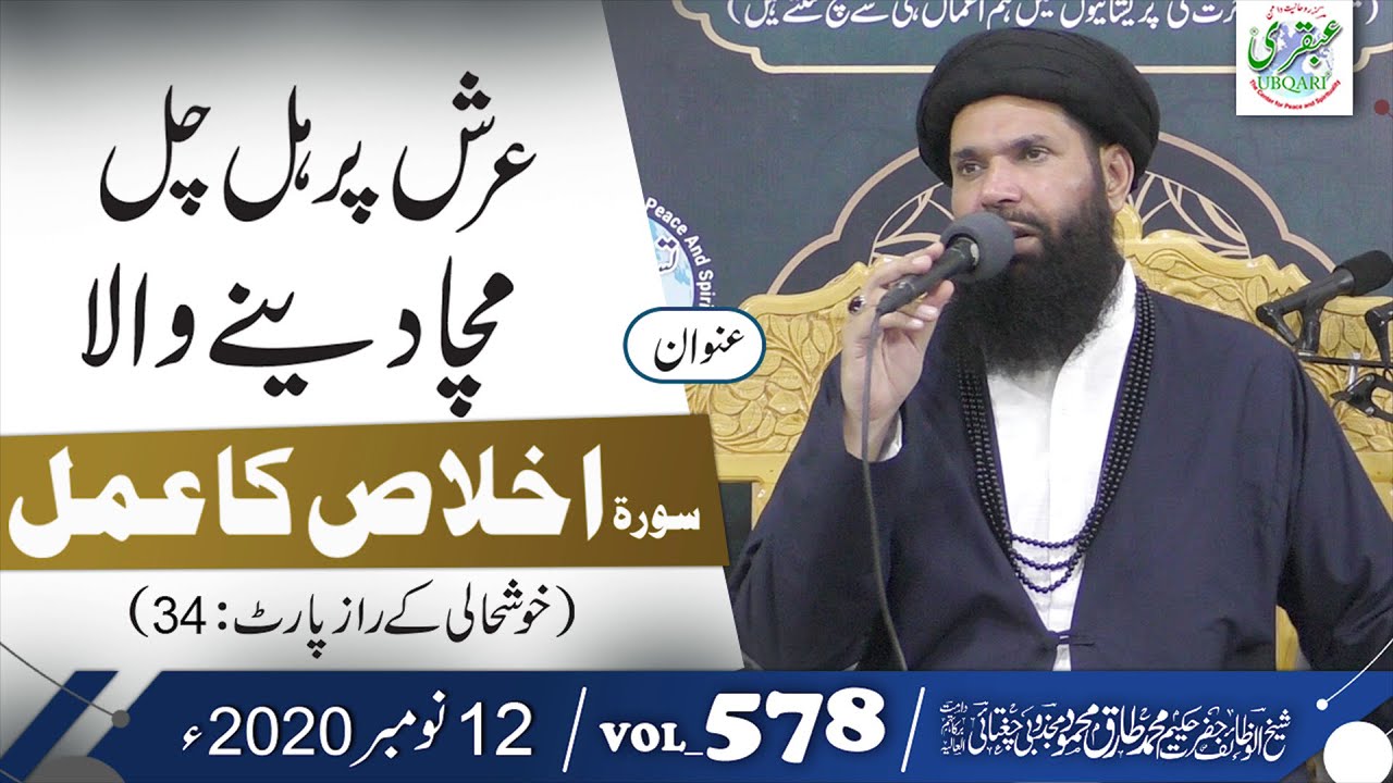 Arsh Par Hal Chal Micha Deny Wala Ammal | 01 Sureh Ikhlas | Khushali Part 34 | 12 Nov 2020