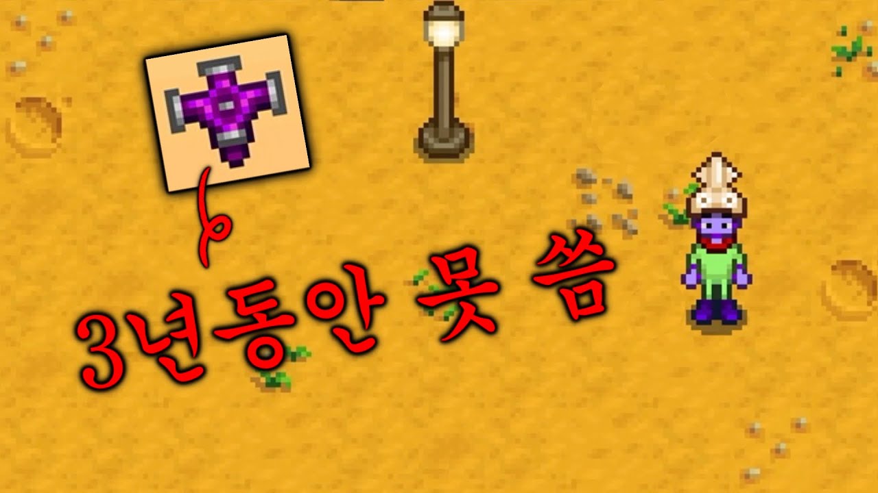 그렇게 수도가 끊긴지 3년이 지나고.. [ 스타듀밸리 진엔딩 보기 10화 / Stardew Valley ]
