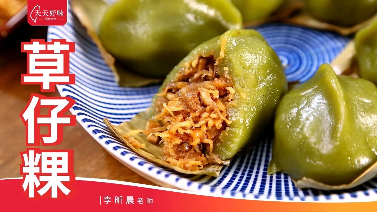 古早味小吃 #草仔粿 #艾草粿 #艾粄，下午茶點心料理食譜教學
