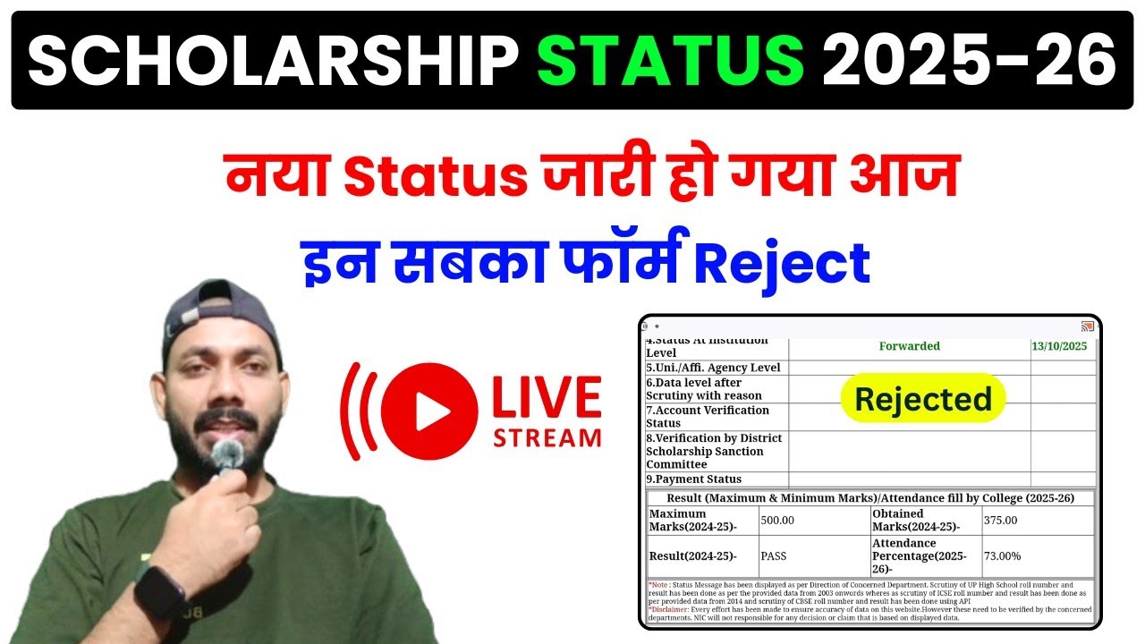 UP Scholarship Status 2025-26 | FORM REJECTED ❌ | UP Scholarship Status 2025-26 kaise check kare 