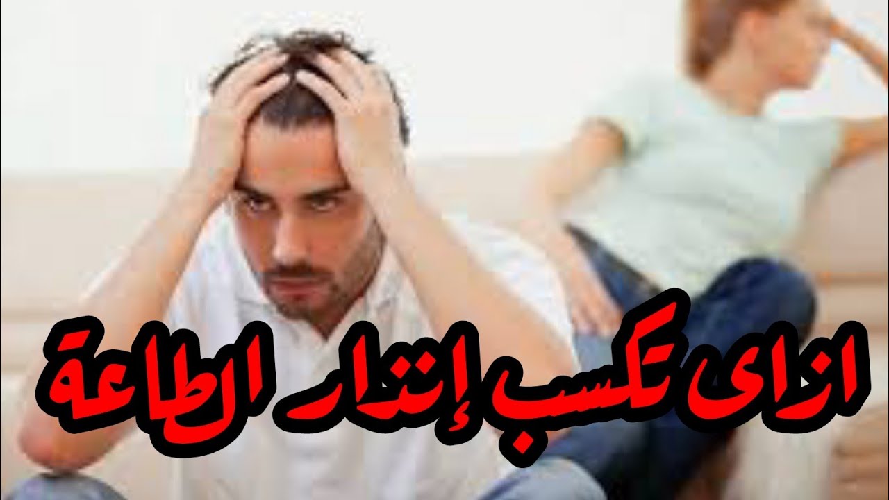 تعرف على اسباب خسارة إنذار الطاعة ⚖️