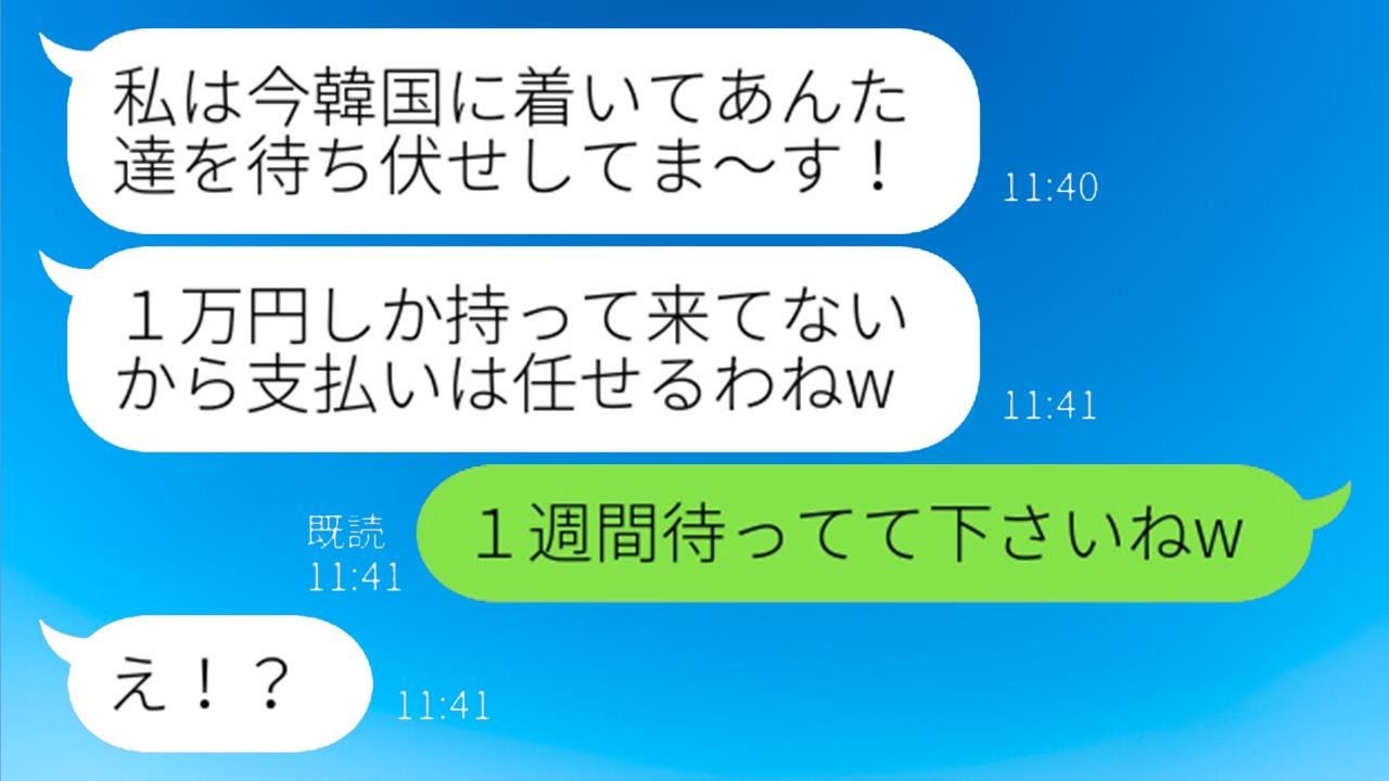 5回も断ったのに、財布の中に1万円しかないのに韓国旅行に便乗しようと目論むママ友「私も旅行に行くわw」→現地で奢られるつもりの非常識な女性に衝撃の真実を教えてあげた結果w