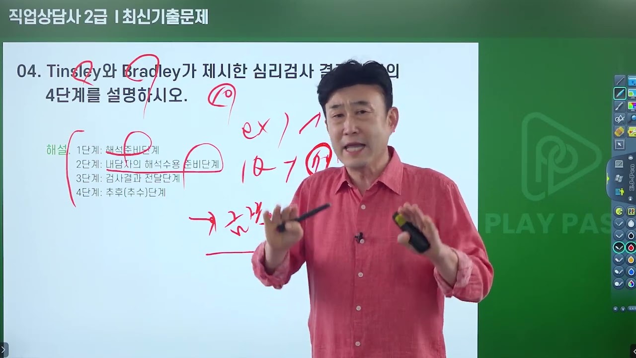직업상담사 2급 실기 《2023년 2회차》 최신기출문제 [1-18번] 김덕희 교수