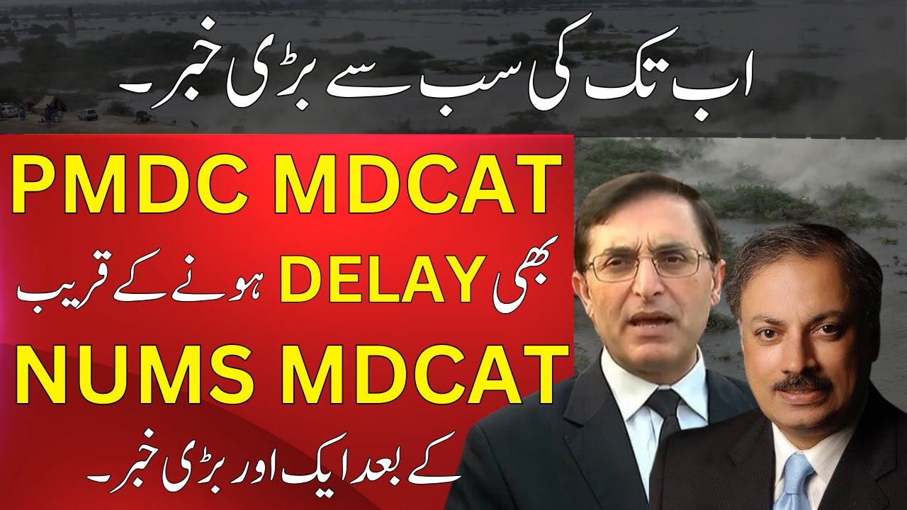 PMDC MDCAT 2025 also Delay after NUMS MDCAT 2025 | Big Update and Demand in Parliament