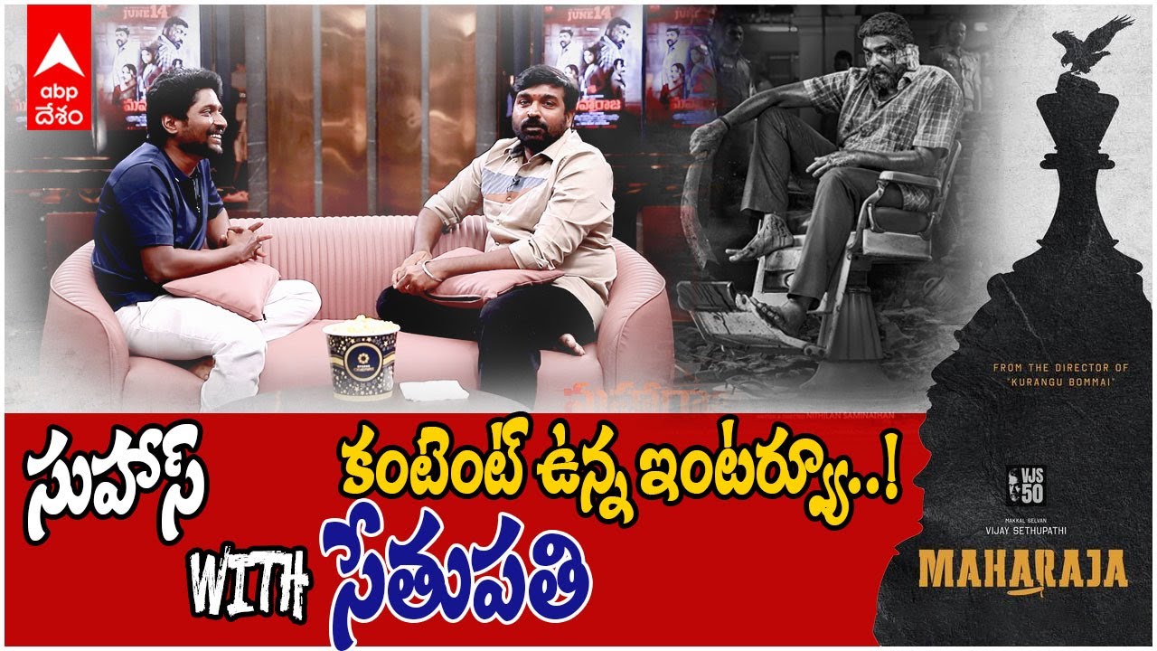 Suhas Interview Vijay Sethupathi | #Maharaja Movie Promotions | ABP Desam