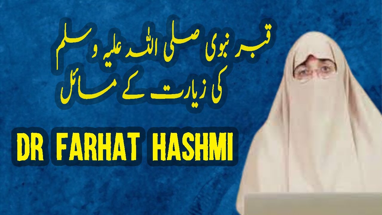 Qabar e Nabawi (s a w) Ki Ziyarat Kay Masaa'il - Hajj o Umrah Kaisay Karein? - By Dr. Farhat Hashmi