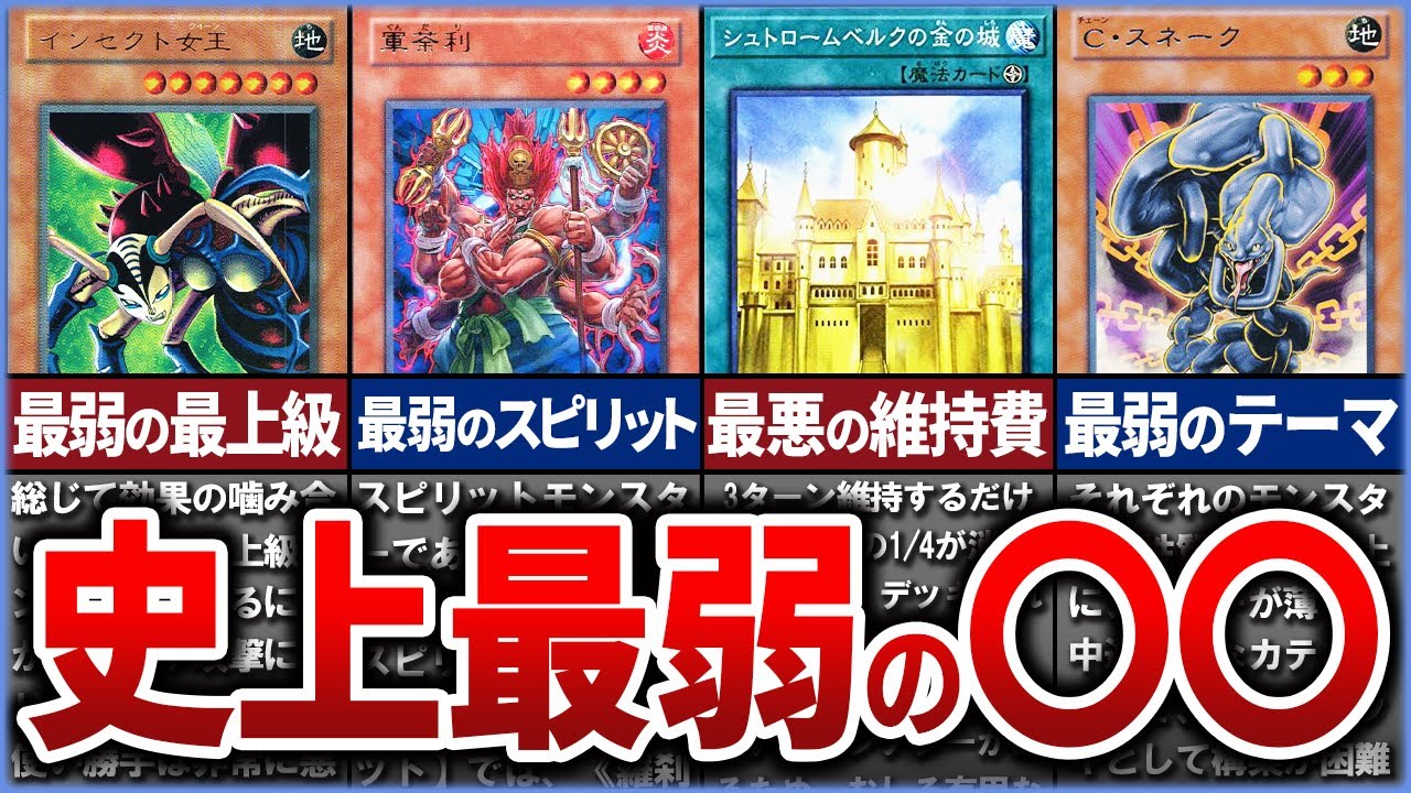 【遊戯王】産廃だらけ!?  史上最弱、無能なカード、テーマ達を徹底解説【ゆっくり解説】#遊戯王ocg #遊戯王 #yugioh