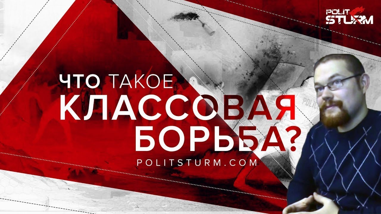Ежи Сармат критикует видео Политштурм 