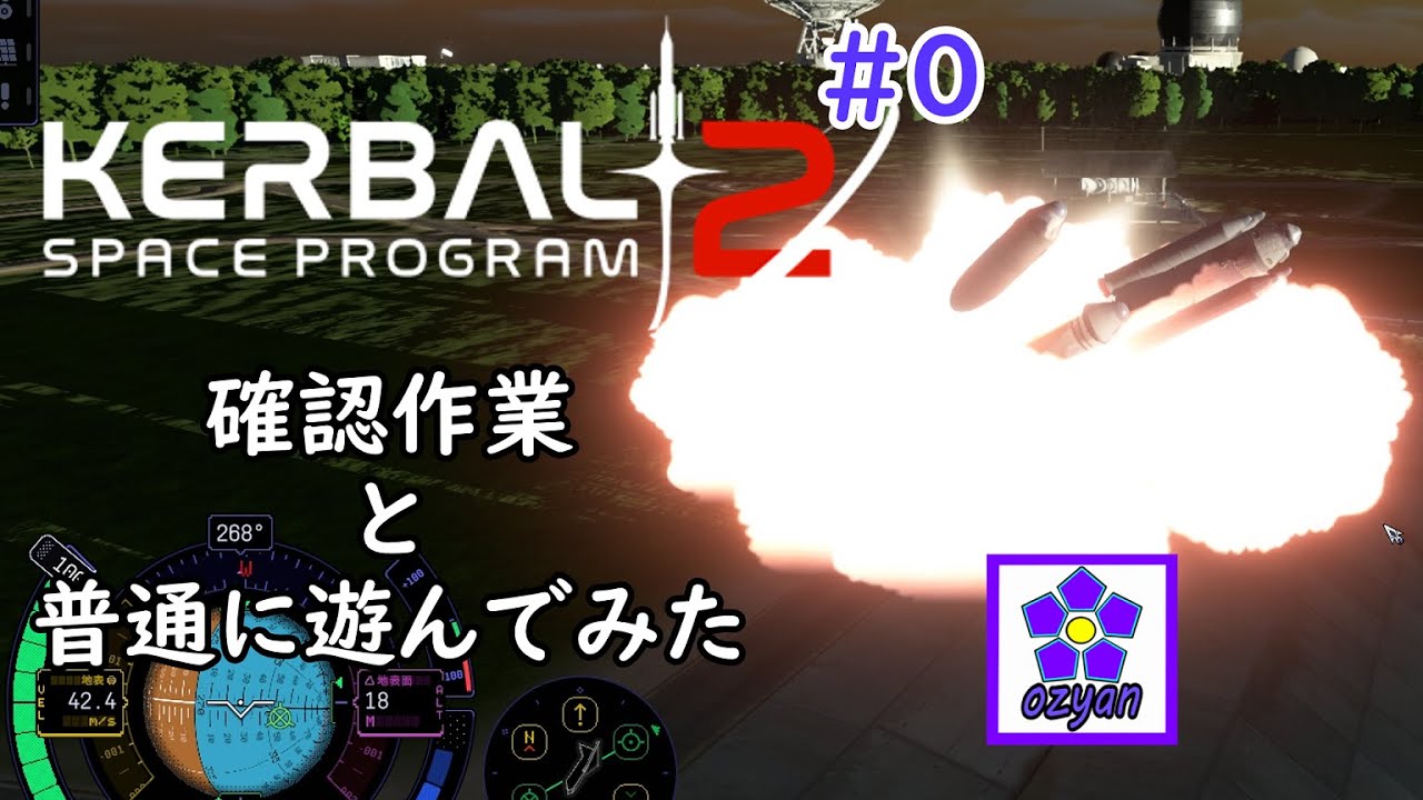 【まずは確認】ozyanのカーバルスペースプログラム2 #0 【ゆっくり実況】【kerbal space program2】