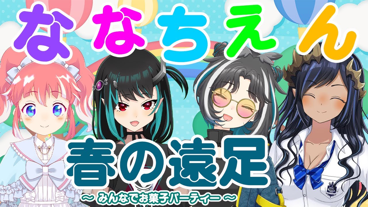 【#ななちえん】今回はみんなで春の遠足！！　【島村シャルロット / ハニスト】