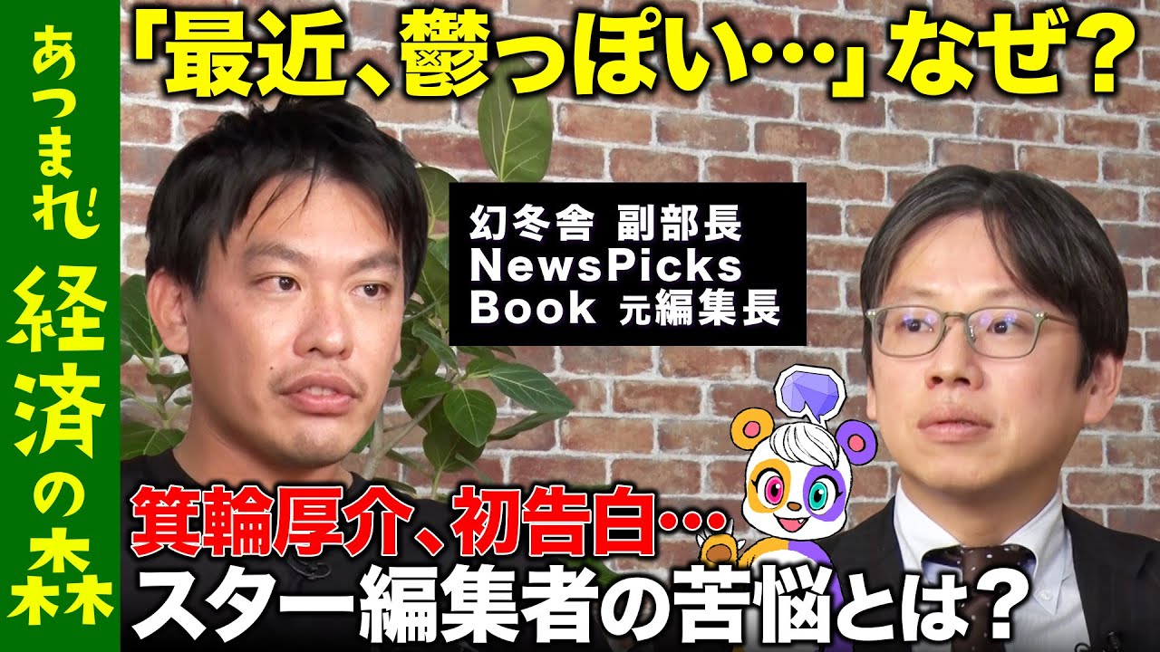 【後藤達也vs箕輪厚介】なぜ？幻冬舎の社員&ラーメン店起業…成功の秘訣は？【ReHacQ高橋弘樹】