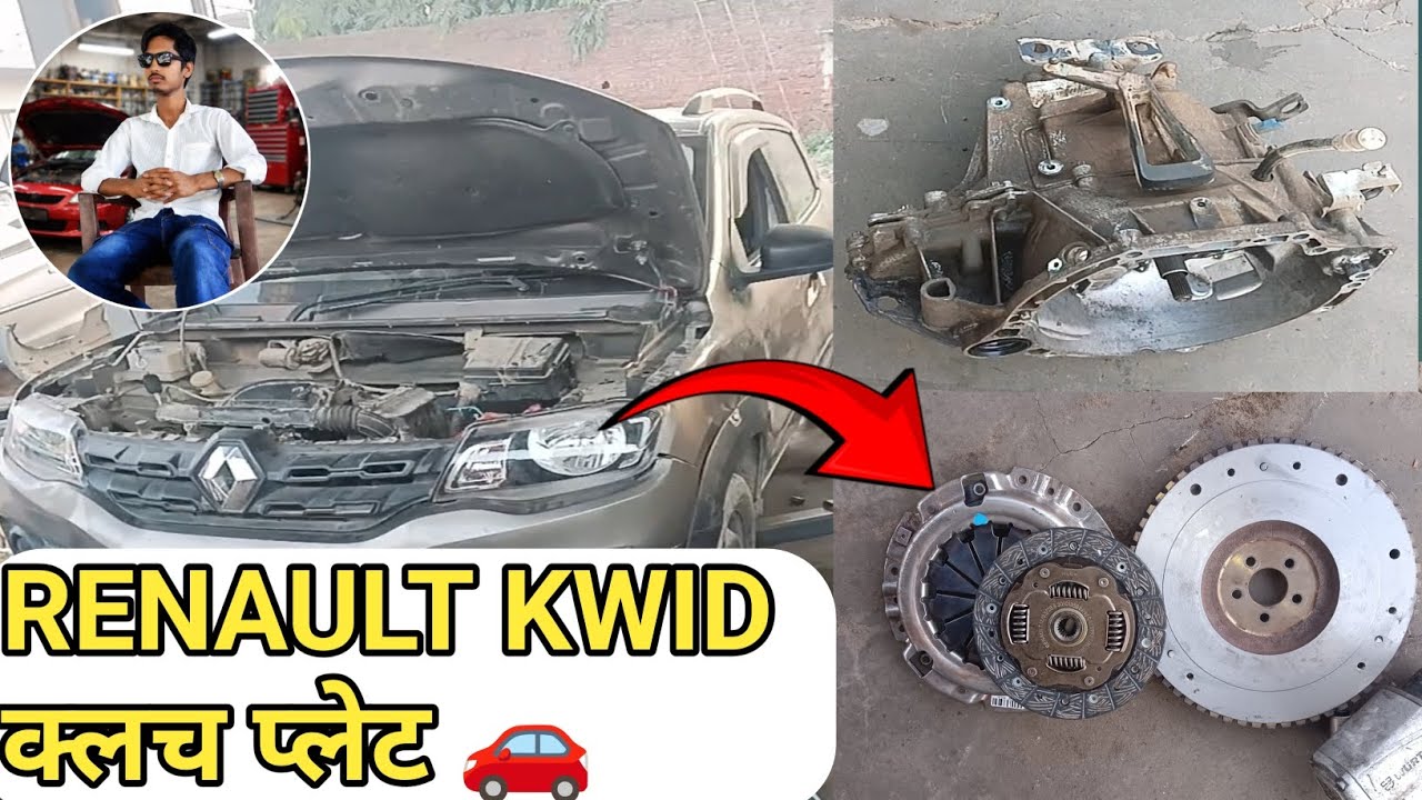 Renault kwid क्लच प्लेट खराब है 🚗या सही है कैसे देखें👍