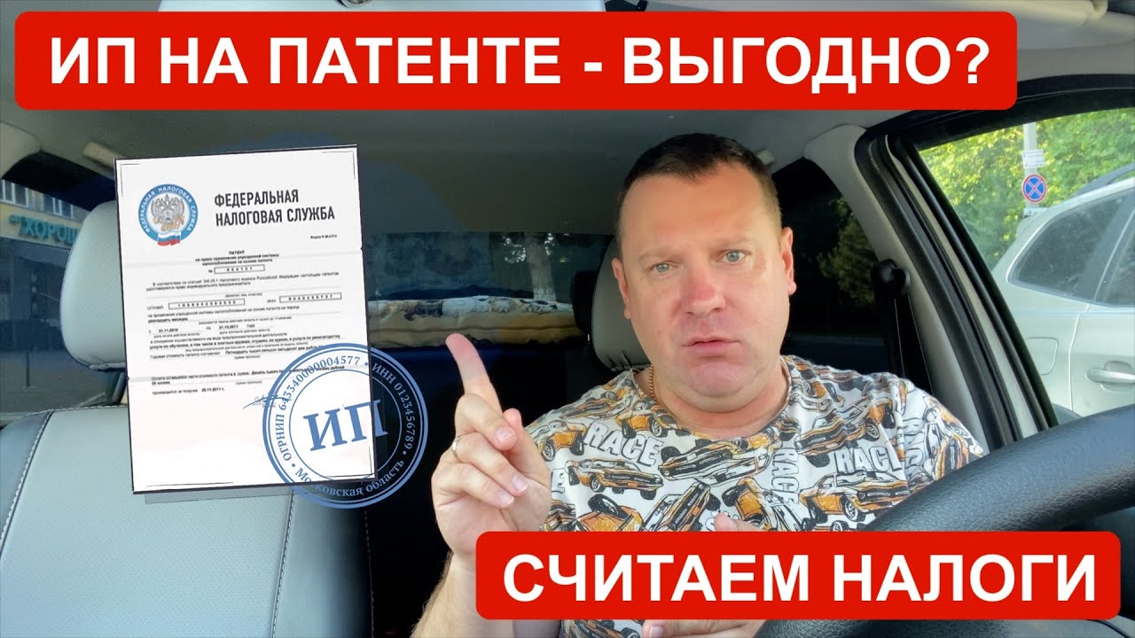 ИП на ПАТЕНТЕ для Яндекс Такси это выгодно? Сравниваем самозанятость и патент.