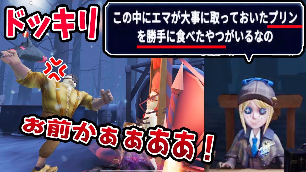 【ドッキリ】もしもエマちゃんが大事に取っておいたプリンを何者かに食べられたら【第五人格】【Identity V】