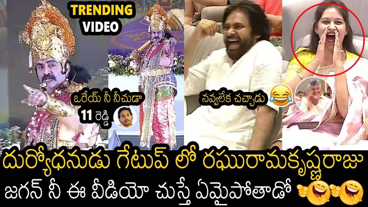 Pawan Kalyan Chandrababu Can't Stop His Over Raghu Rama Raju At AP Legislature Cultural Program